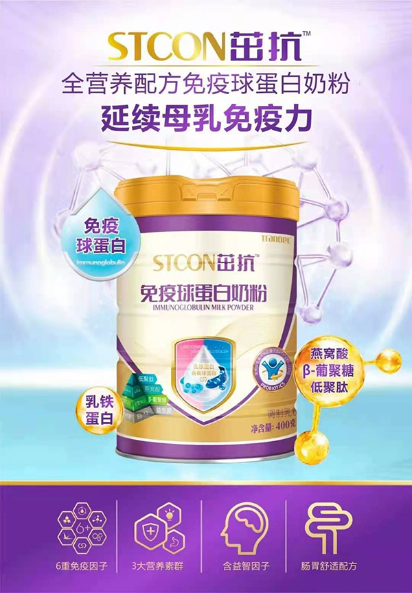 暢諾茁抗免疫球蛋白奶粉賣(mài)點(diǎn).jpg