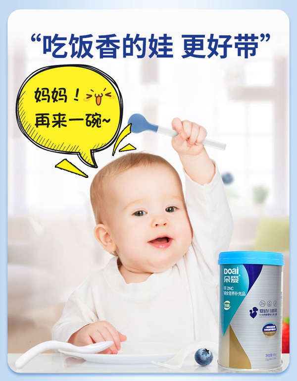 朵愛鋅ZINC輔食營養(yǎng)補(bǔ)充品詳情圖_03.jpg