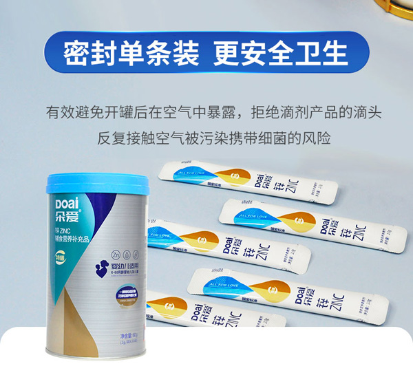 朵愛鋅ZINC輔食營養(yǎng)補(bǔ)充品詳情圖_07.jpg