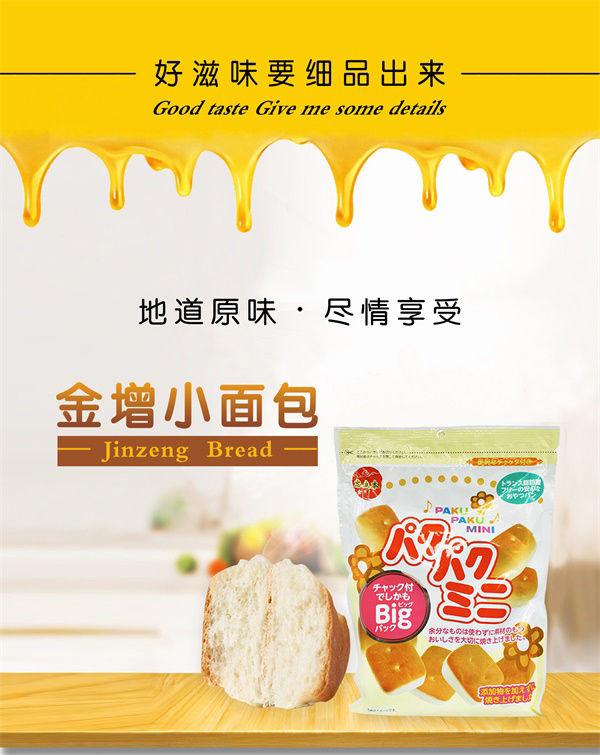 金增小面包.jpg