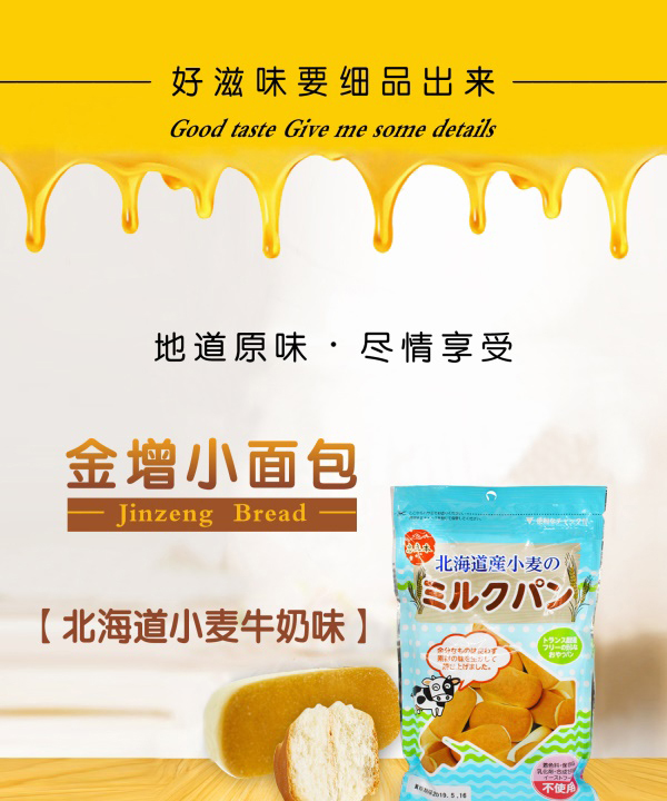 金增小面包北海道小麥牛奶味.jpg