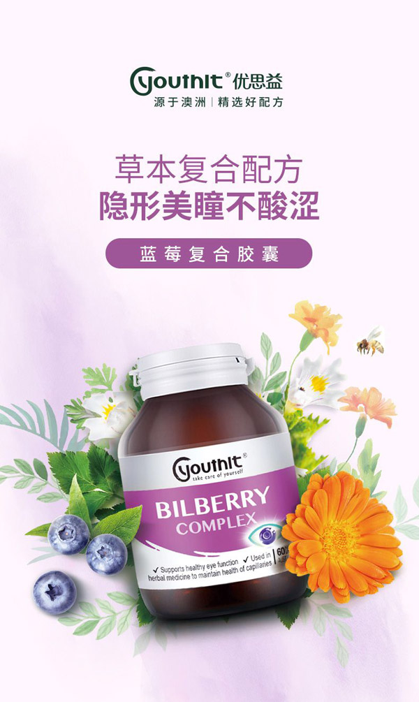 優(yōu)思益藍(lán)莓復(fù)合膠囊60粒.jpg 優(yōu)思益藍(lán)莓復(fù)合膠囊60粒.jpg
