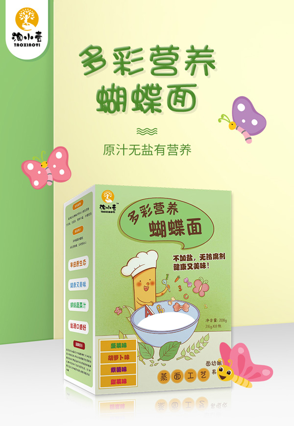 淘小壹輔食多彩營(yíng)養(yǎng)蝴蝶面.jpg 淘小壹輔食多彩營(yíng)養(yǎng)蝴蝶面.jpg