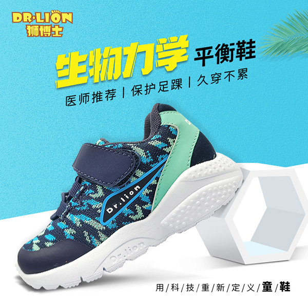 Dr.Lion獅博士生物力學平衡鞋3.jpg