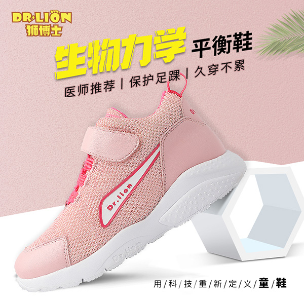 Dr.Lion獅博士生物力學平衡鞋1.jpg