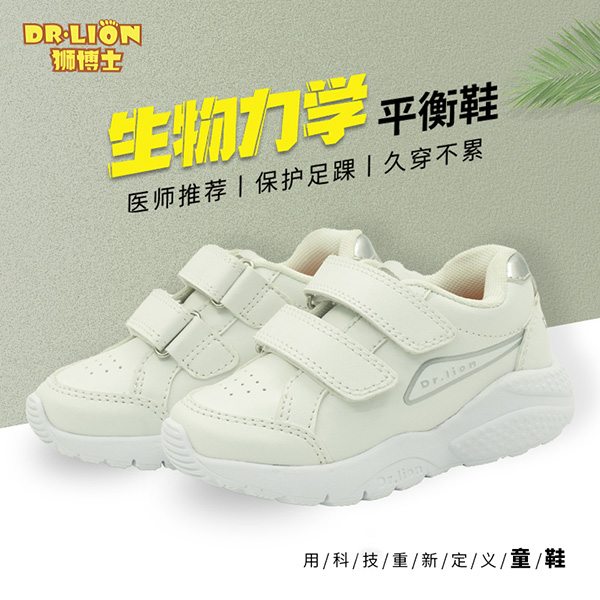 獅博士生物力學平衡鞋4