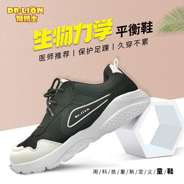 獅博士生物力學平衡鞋6