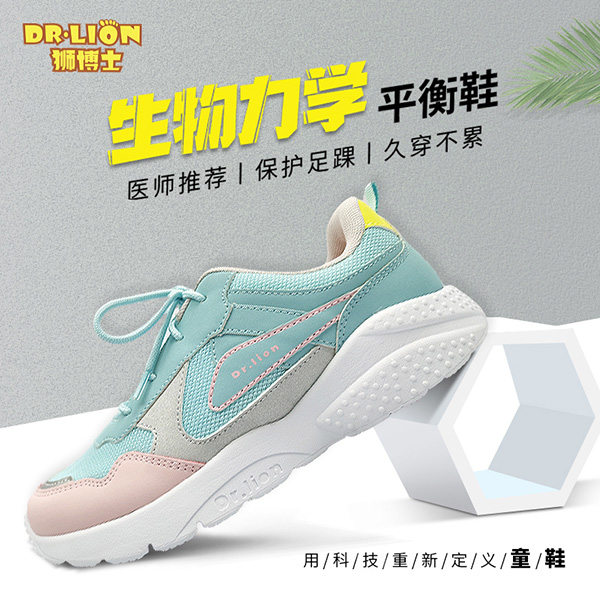 獅博士生物力學平衡鞋8