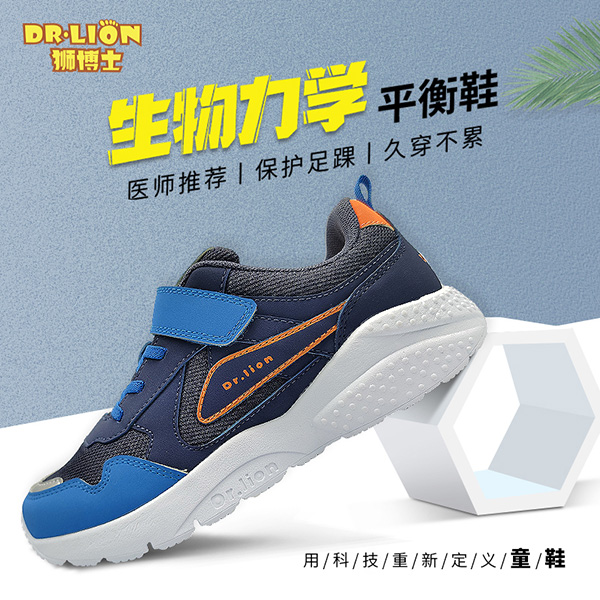 獅博士生物力學平衡鞋9