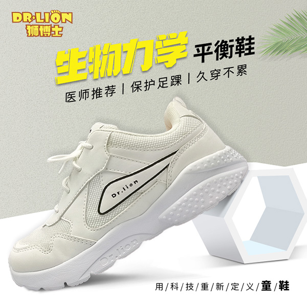 獅博士生物力學平衡鞋7