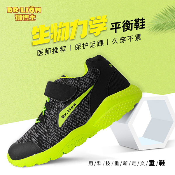 獅博士生物力學平衡鞋15