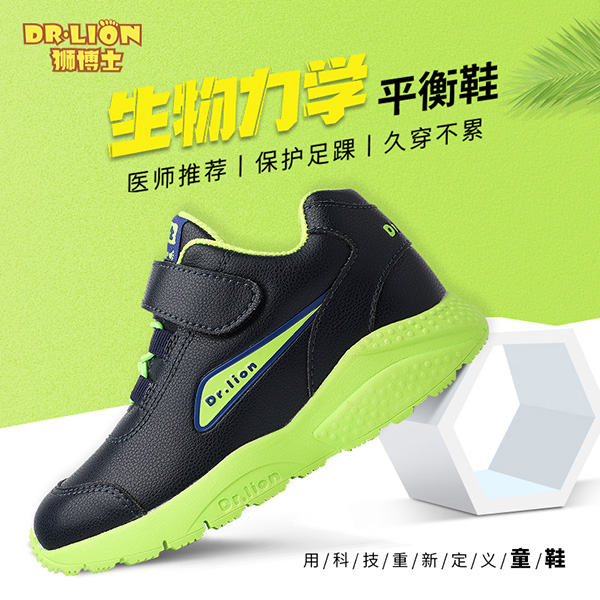 獅博士生物力學平衡鞋11