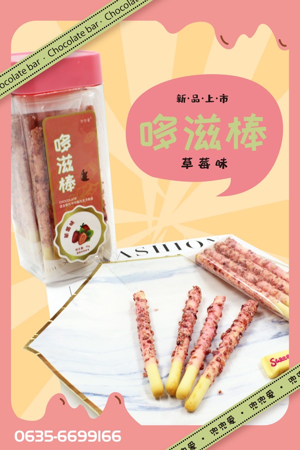 兜兜愛哆滋棒 草莓味.jpg