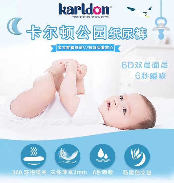 卡爾頓公園紙尿褲 詳情14.jpg