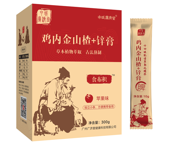 申城廣濟(jì)堂雞內(nèi)金山楂+鋅膏1.jpg