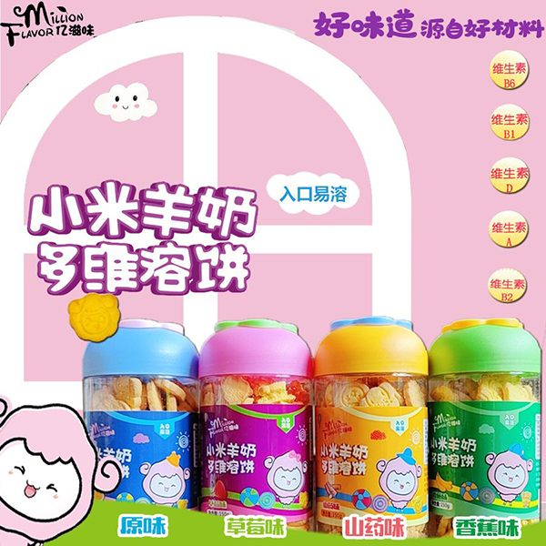 億滋味小米羊奶多維溶餅