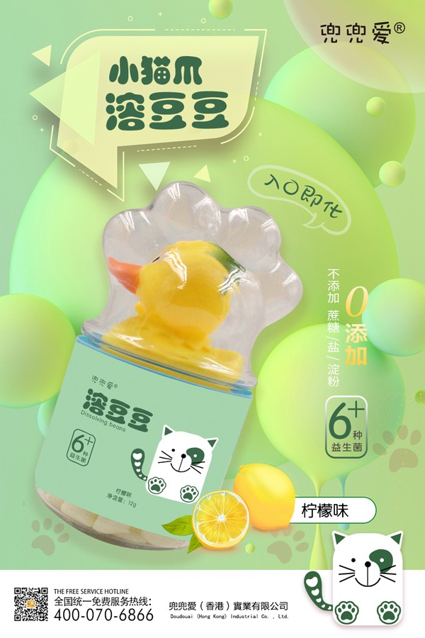 兜兜愛(ài)小貓爪溶豆豆 檸檬味