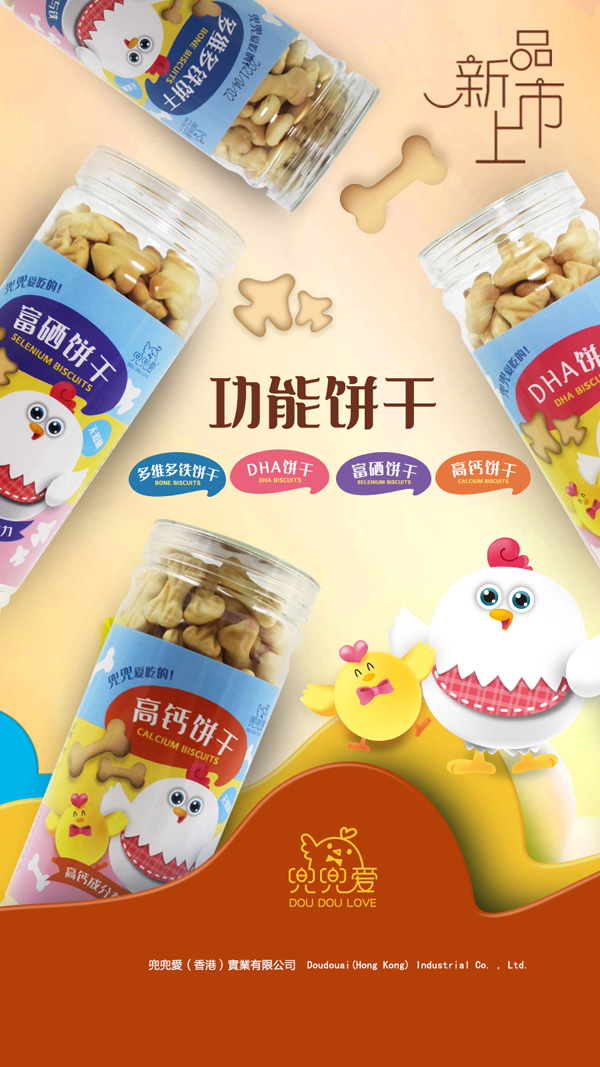 兜兜愛(ài)功能餅干海報(bào).jpg