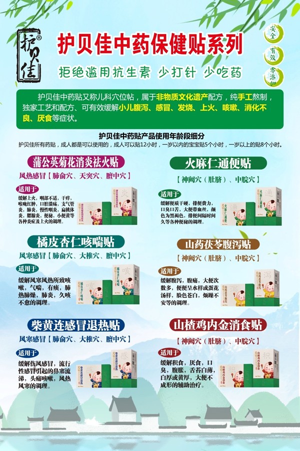 護貝佳貝愛保健貼海報.jpg