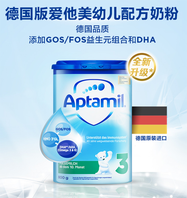 德國(guó)愛(ài)他美幼兒配方奶粉.jpg 德國(guó)愛(ài)他美幼兒配方奶粉.jpg