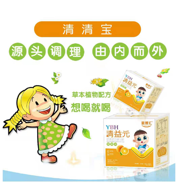 嬰博匯清益元-香橙味2.jpg