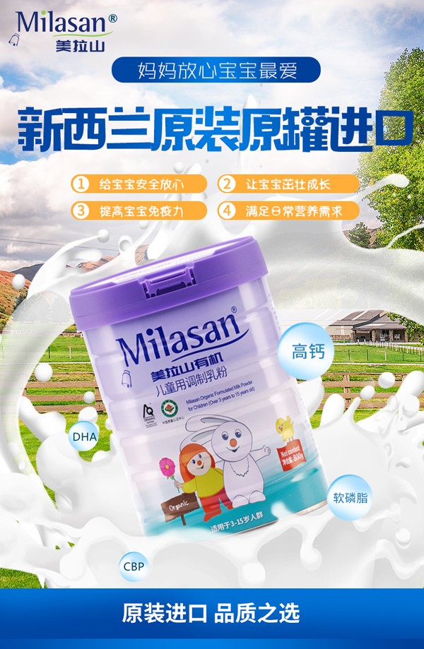 美拉山有機兒童用調(diào)制乳粉8.jpg