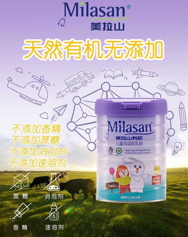 美拉山有機兒童用調(diào)制乳粉4.jpg