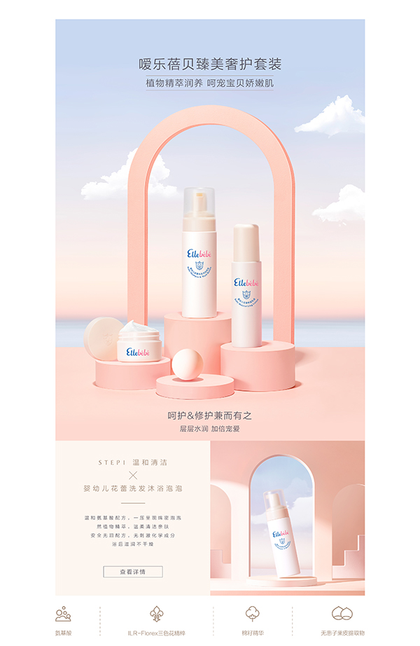 噯樂(lè)蓓貝臻美奢護(hù)套裝 (4).jpg