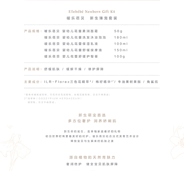 噯樂(lè)蓓貝新生臻寵套裝 (2).jpg