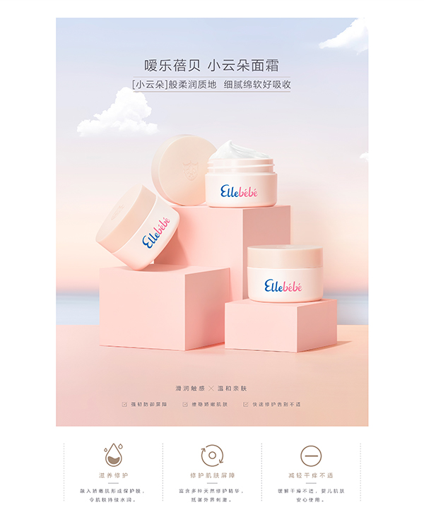 噯樂蓓貝嬰幼兒花蕾柔潤(rùn)面霜 (4).jpg