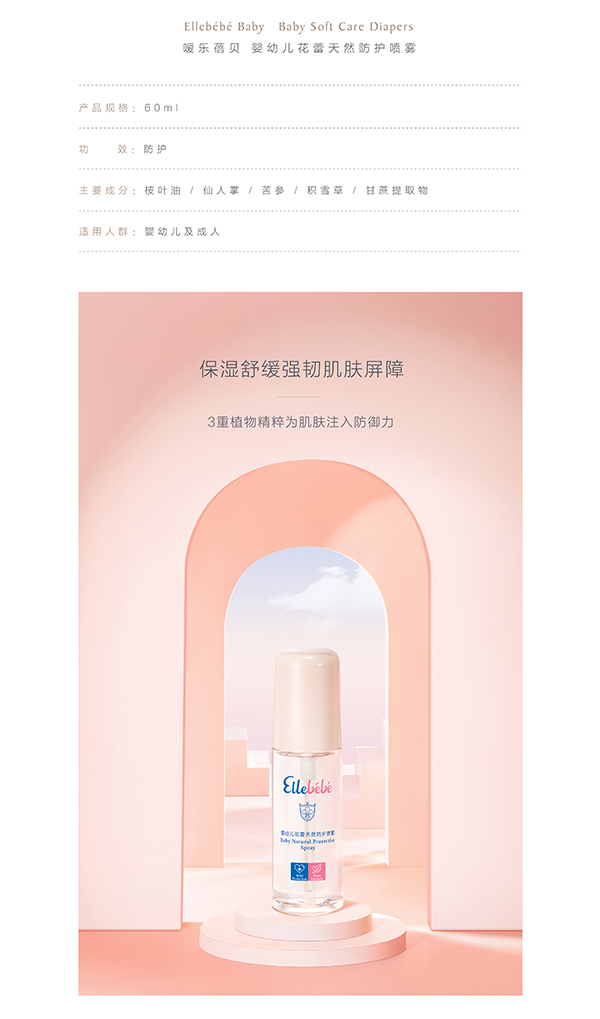 噯樂蓓貝嬰幼兒花蕾天然防護(hù)噴霧 (2).jpg