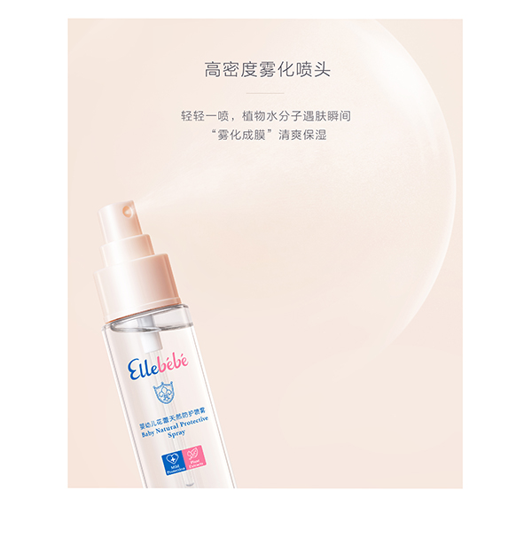 噯樂蓓貝嬰幼兒花蕾天然防護(hù)噴霧 (5).jpg