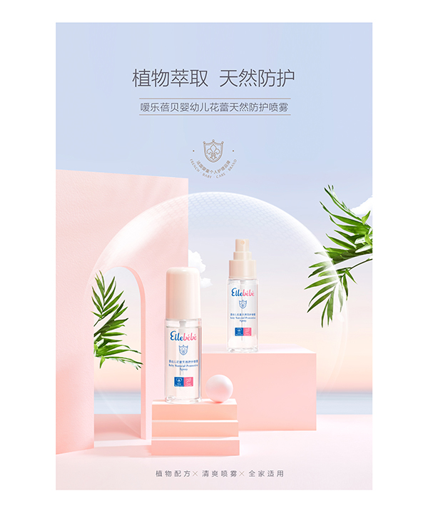 噯樂蓓貝嬰幼兒花蕾天然防護(hù)噴霧 (1).jpg