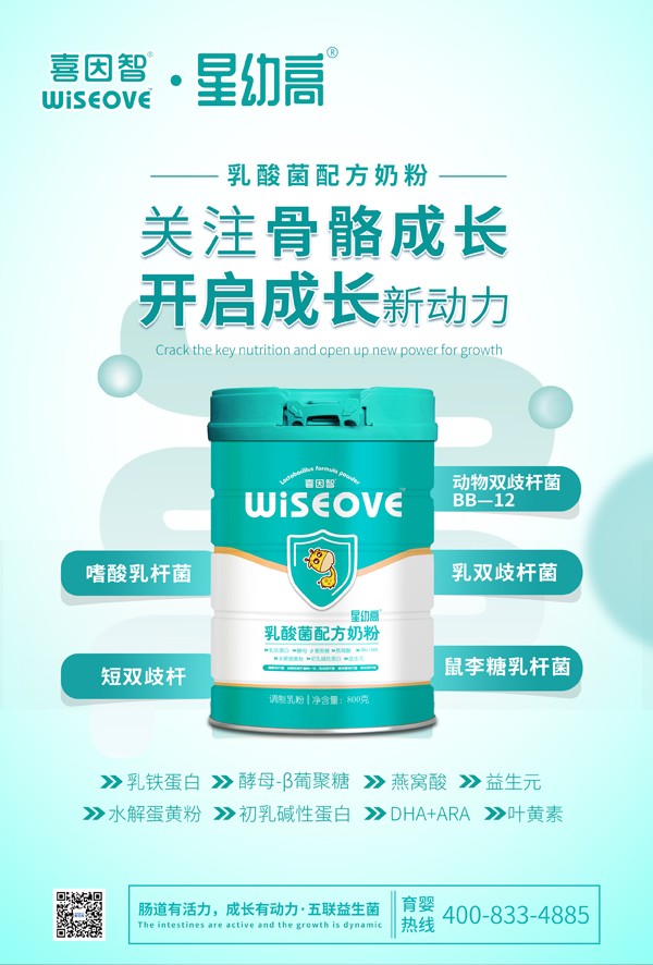 喜因智星幼高乳酸菌配方奶粉5.jpg