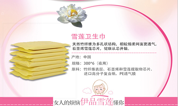 雪蓮衛(wèi)生巾 夜用 (3).jpg