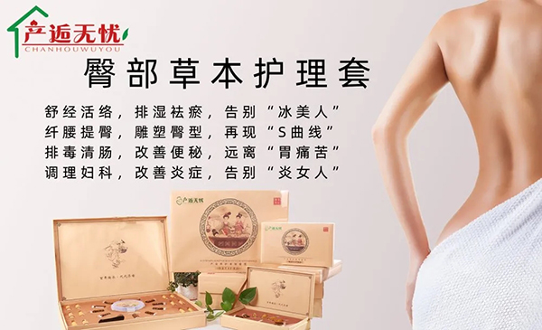 產(chǎn)逅無憂臀部草本護理套.webp.jpg 產(chǎn)逅無憂臀部草本護理套.webp.jpg