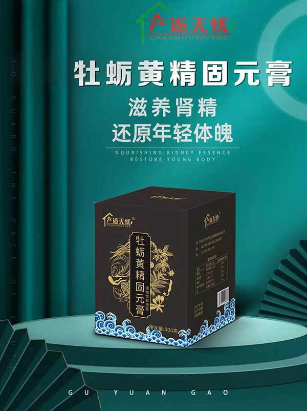 產(chǎn)逅無(wú)憂牡蠣黃精固元膏.jpg