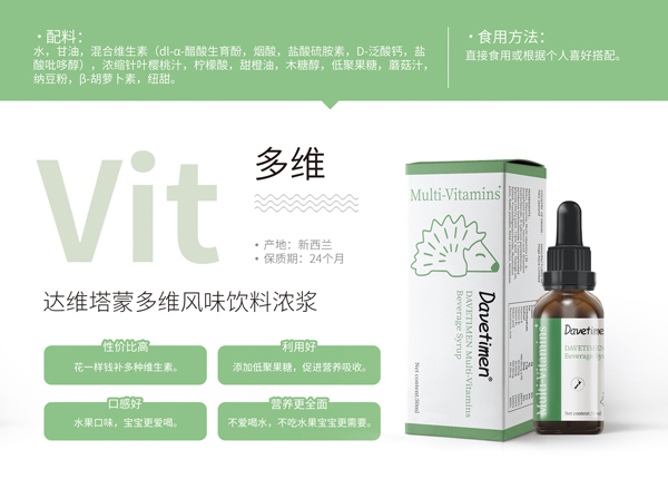 達維塔蒙多維風味飲料濃漿.jpg 達維塔蒙多維風味飲料濃漿.jpg