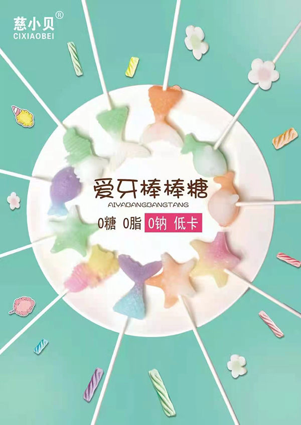 慈小貝愛(ài)牙棒棒糖.jpg