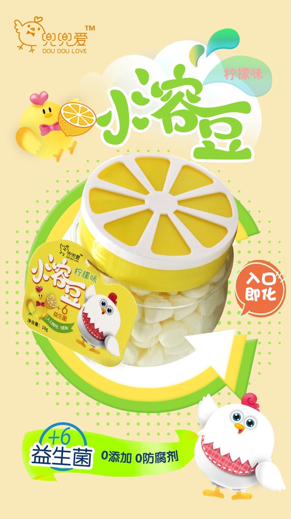 兜兜愛小溶豆 檸檬味 檸檬瓶