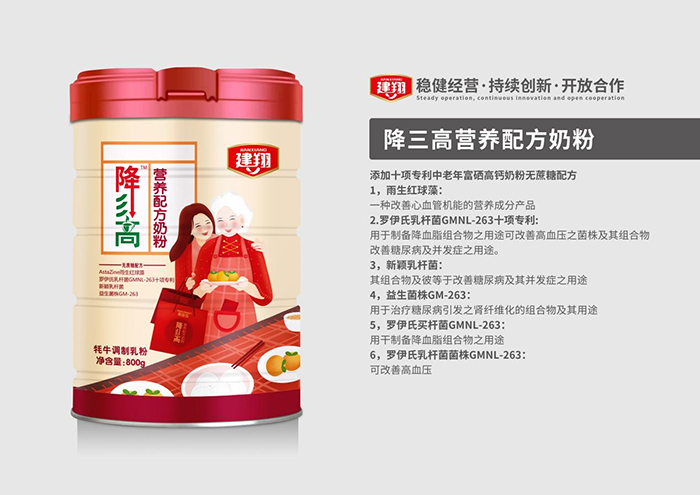 建翔降三高營養(yǎng)配方奶粉特點(diǎn).jpg