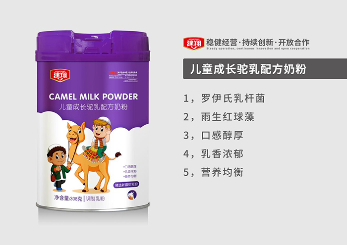 建翔兒童成長(zhǎng)駝乳配方奶粉特點(diǎn).jpg