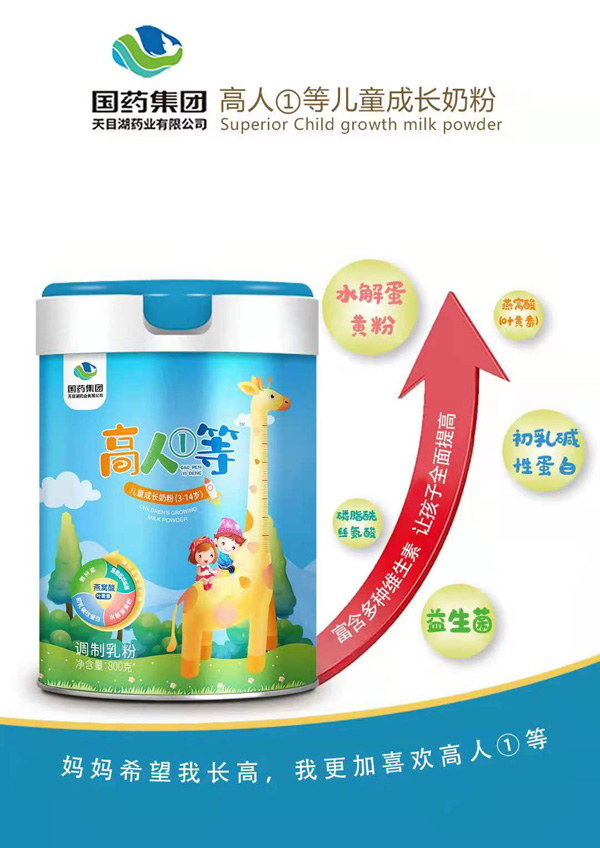 高人①等兒童成長奶粉(3-14歲).jpg