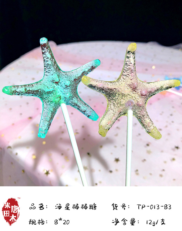米唐田木海洋系列海星棒棒糖7.jpg