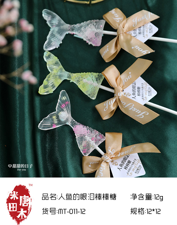 米唐田木人魚的眼淚棒棒糖10.jpg
