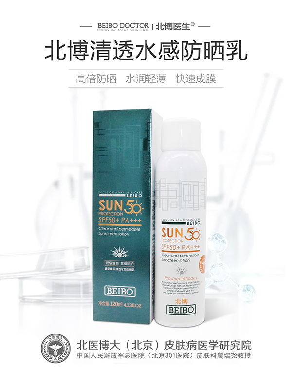 北博清透水感防曬乳.jpg 北博清透水感防曬乳.jpg