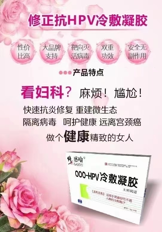 修正感喻抗HPV冷敷凝膠.jpg