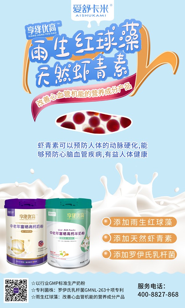 愛舒卡米享絳優(yōu)高中老年富硒高鈣奶粉系列1