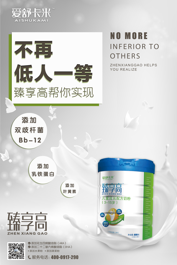 愛舒卡米臻享高兒童成長配方奶粉9