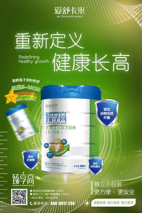 愛舒卡米臻享高兒童成長配方奶粉14